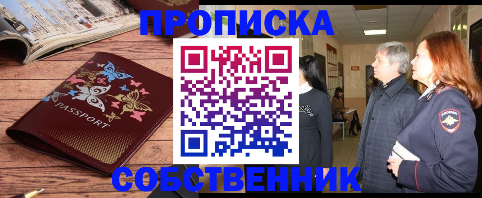 прописка ребенка в Семилуках