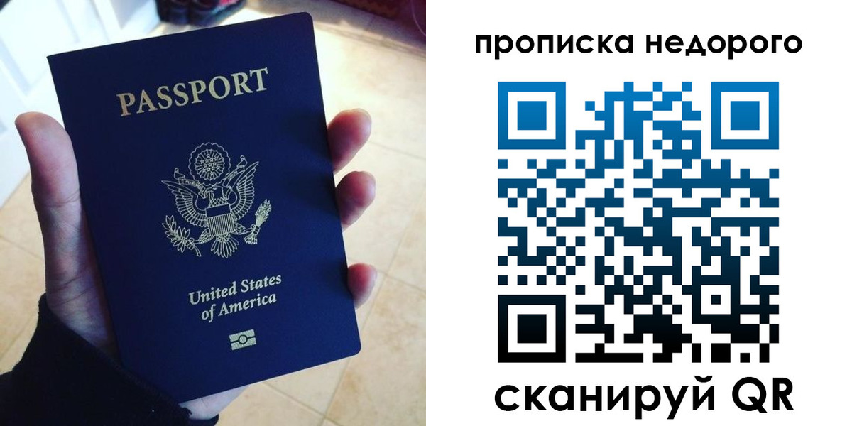 прописка для работы в Семилуках
