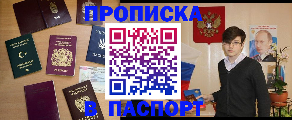 прописка 2025 в Семилуках