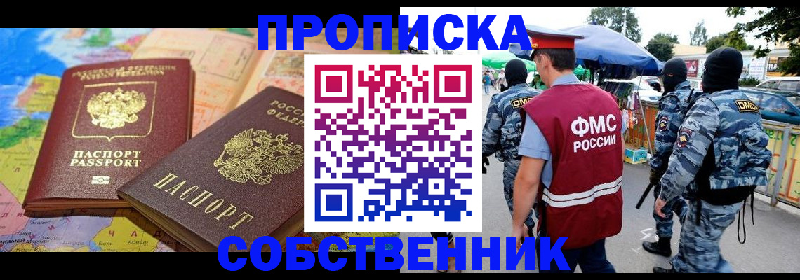 временная регистрация купить в Семилуках